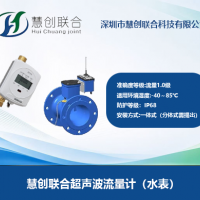 超声波流量计（水表）