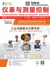 《仪表与测量控制》刊中刊 合肥多国仪表展及深圳物联网展