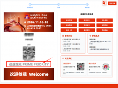 2026慕尼黑分析生化中国展「优选观众计划」正式启动，专属观展权益等你解锁！