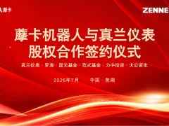 产业协同·共启新篇——真兰仪表控股藦卡机器人完成股权变更登记