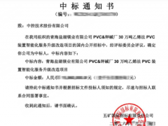 盐湖之畔的AI革命：中控技术AOP成功中标青海盐湖镁业PVC装置升级改造项目