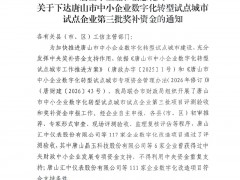 数智领航行业新程！汇中仪表获评唐山市四级数字化标杆企业