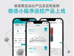 一图了解埃斯顿运控小程序，产品选型从此更高效！