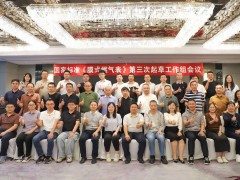 真兰仪表承办国家标准《膜式燃气表》第三次起草工作组会议