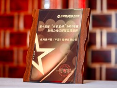 喜讯|优利德荣获第十五届“北极星杯"2026年度影响力光伏智慧运维品牌大奖