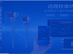 北京航峰推出系列化智能液位计产品