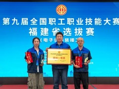 赛场展风采 实干铸匠心——虹润荣获第九届全国职工职业技能大赛福建省选拔赛团体一等奖