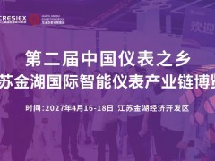 江苏金湖推动仪表产业高质量发展