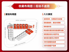 慕尼黑分析生化中国展