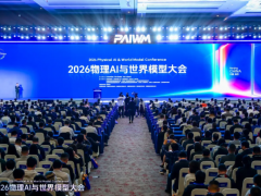 园区这个重大项目在2026物理AI与世界模型大会签约